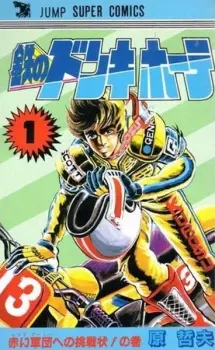 Tetsu no Don Quixote