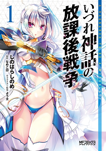 A Ragnarok to be a Mythology cover