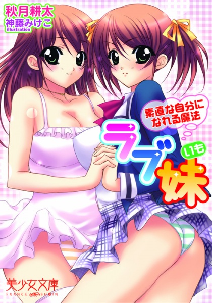 Love Imouto: Sunao na Jibun ni Nareru Mahou cover