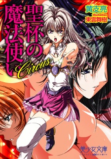 Imagen de Circus: Seihai no Mahoutsukai