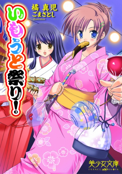 Imouto Matsuri! cover