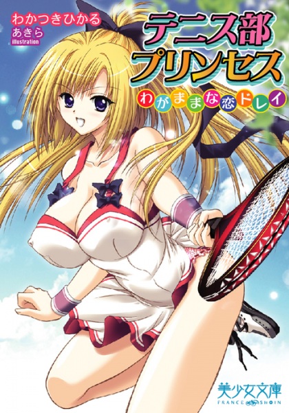 Tennis-bu Princess: Wagamama na Koi Dorei cover
