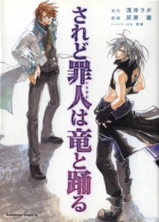 Capa de Saredo Tsumibito wa Ryuu to Odoru