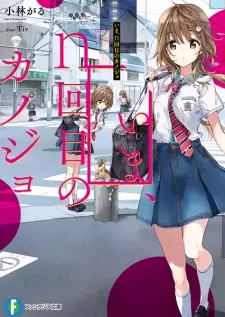 Ima, n-kaime no Kanojo