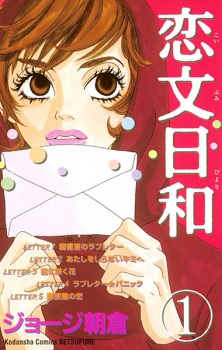 Koibumi Biyori (A Perfect Day for Love Letters) | Manga 