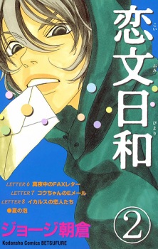 Imagen de Koibumi Biyori