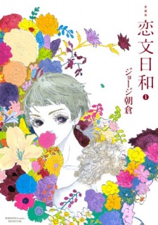 Imagen de Koibumi Biyori