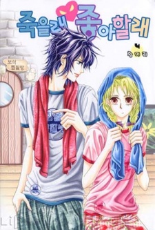 Imagen de Die or Like Me