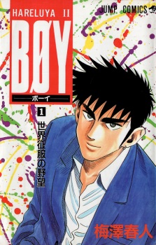 Poster de Hareluya II: Boy