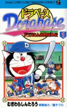 Dorabase: Doraemon Super Baseball Gaiden