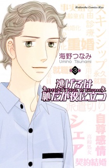 Imagen de Nigeru wa Haji daga Yaku ni Tatsu