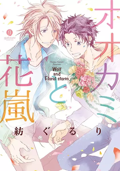 Wolf and Floral storm cover