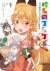Manga: Kemono Friends: Youkoso Japari Park e!