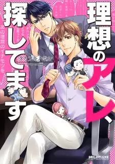 Risou no Are, Sagashitemasu