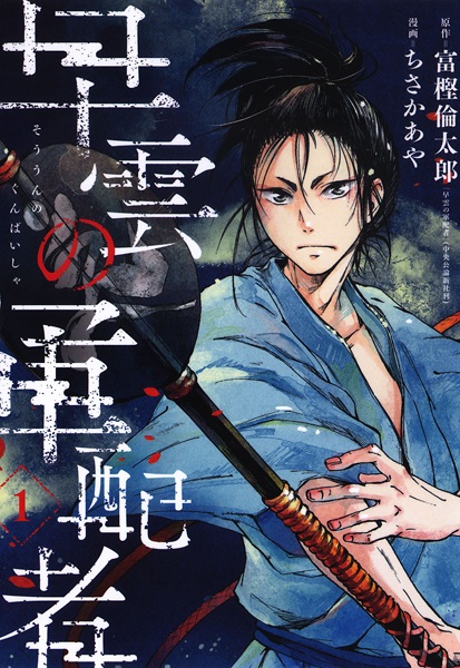 Poster de Souun no Gunbaisha