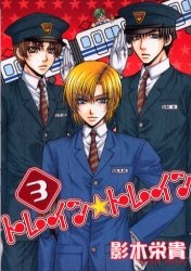 Imagen de Train☆Train