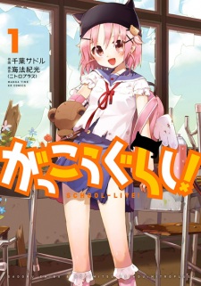 Capa de Gakkougurashi!