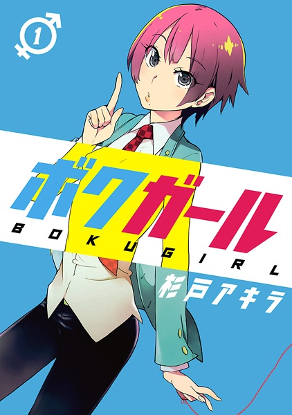Cover for Boku Girl