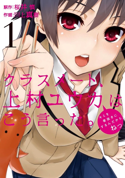 Cover for Classmate, Kamimura Yuuka wa Kou Itta.