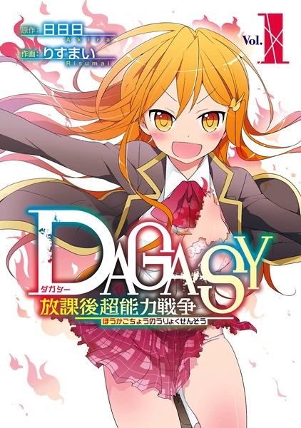 Cover for Dagasy: Houkago Chounouryoku Sensou