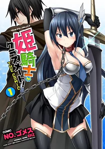 Himekishi ga Classmate! The Comic