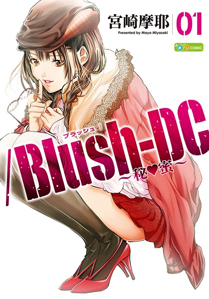 Cover for /Blush-DC: Hi♥mitsu
