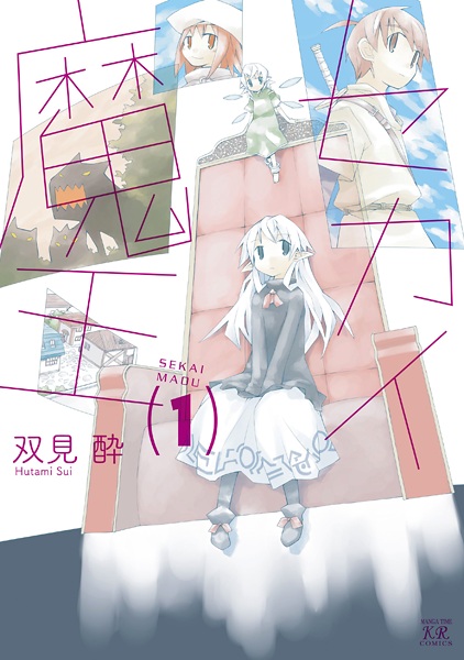 Cover for Sekai Maou