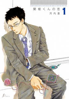 Poster de Sekine-kun no Koi