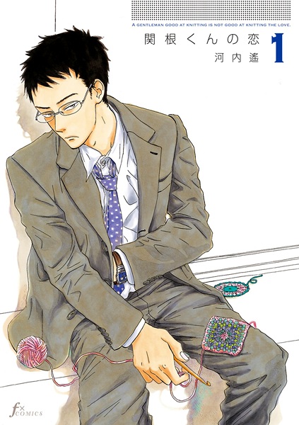 Cover for Sekine-kun no Koi