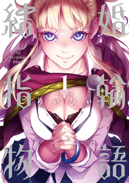 Cover for Kekkon Yubiwa Monogatari