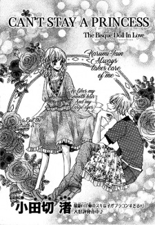 Imagen de Ohimesama ja Irarenai