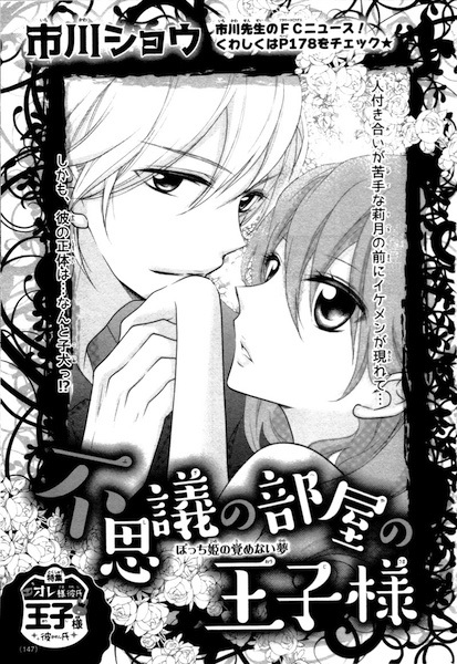 Fushigi no Heya no Oujisama cover