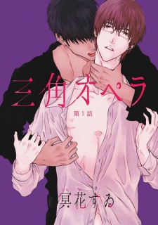 Imagen de Sankaku Opera