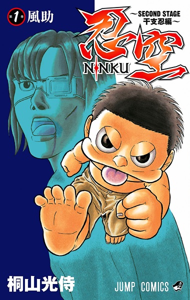 Ninku: Second Stage - Etonin-hen cover