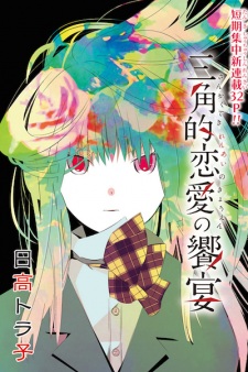 Imagen de Sankaku-teki Renai no Kyouen