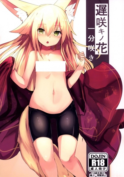 Osozaki no Hana cover