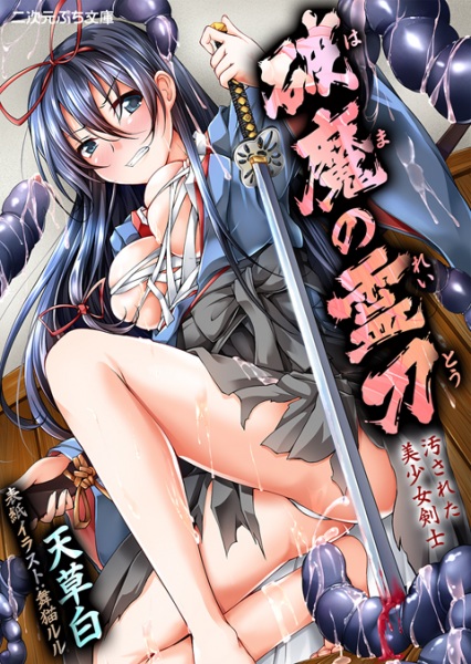 Hama no Reitou: Yogosareta Bishoujo Kenshi cover