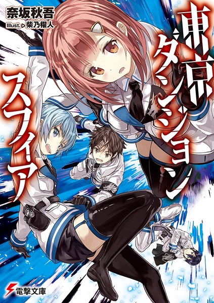 Poster de Tokyo Dungeon Sphere