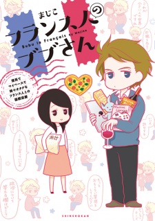 Imagen de France-jin no Bubu-san: Rikei de My Pace de Tokidoki Otaku na France-jin to no Kokusai Renai