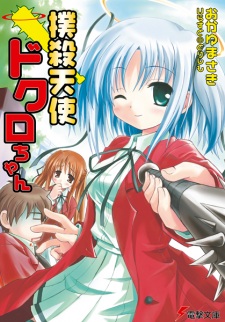 Capa de Bokusatsu Tenshi Dokuro-chan