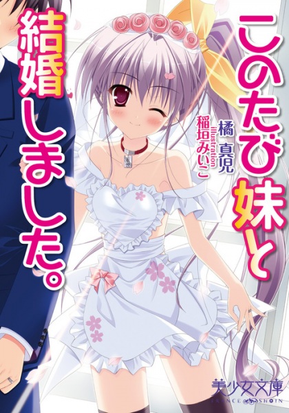 Konotabi Imouto to Kekkon Shimashita. cover