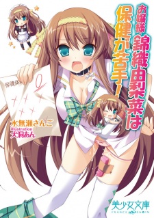 Imagen de Ojousama Nishikiori Yurina wa Hoken ga Nigate!