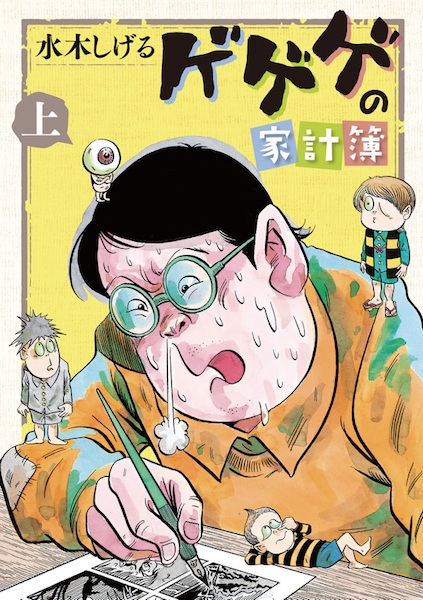 Cover for Gegege no Kakeibo