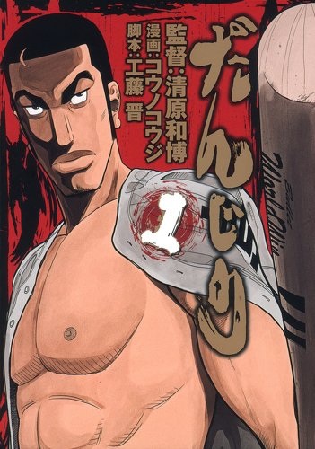 Poster de Danjiri