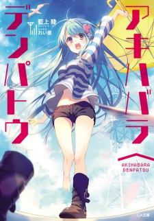 Imagen de Akihabara∧Denpatou