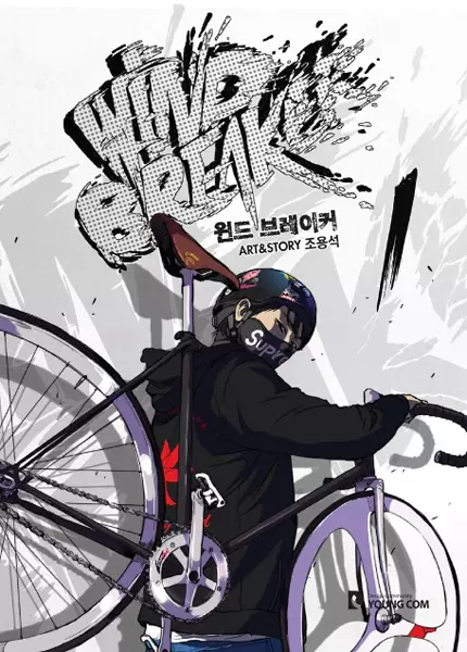 Cover for Wind Breaker