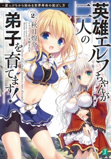 Imagen de Dorei Elf-chan wo Eiyuu ni Produce Shimasu! Gakeppuchi kara Hajimeru Sekai Jumyou no Nobashikata