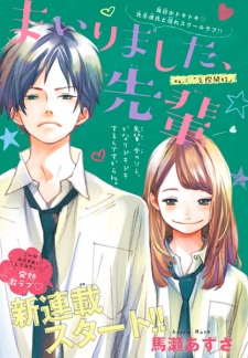 Imagen de Mairimashita, Senpai