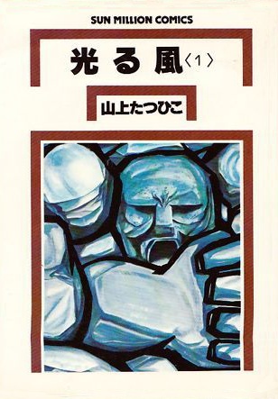 Cover for Hikaru Kaze