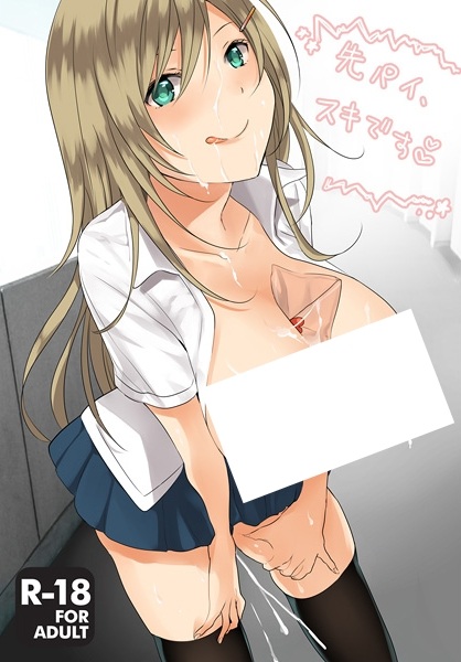 Senpai, Suki desu cover